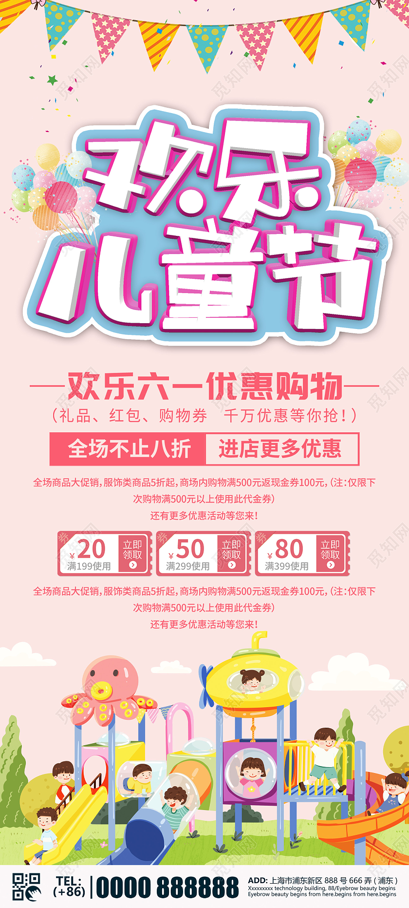 粉色插画欢乐儿童节六一促销活动展架易拉宝儿童节展架