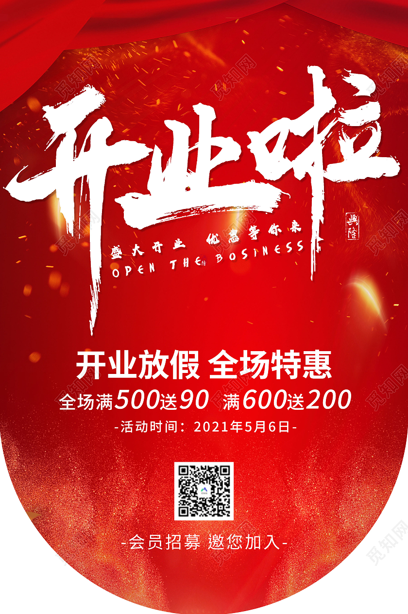 红色喜庆开业吊旗