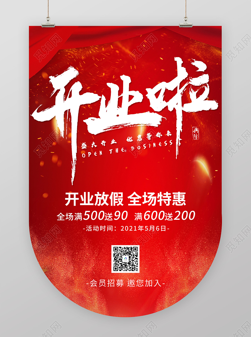 红色喜庆开业吊旗