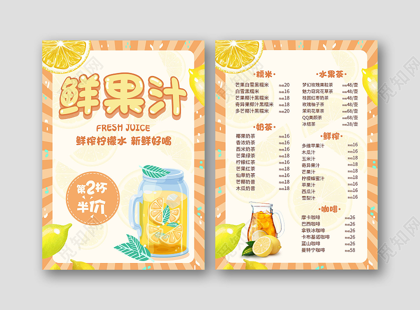 黄色活泼柠檬插画鲜果汁菜单冷饮菜单冷饮菜单价格表果汁价格表