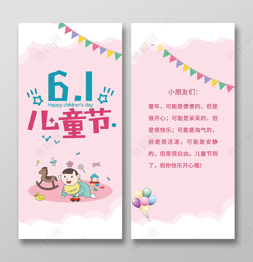 粉色六一儿童节贺卡六一儿童节61儿童节贺卡