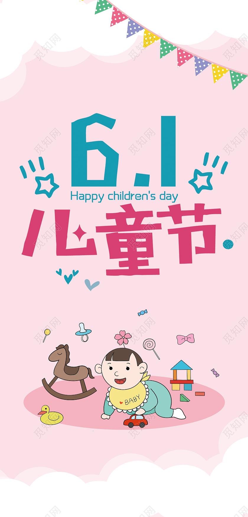粉色六一儿童节贺卡六一儿童节61儿童节贺卡