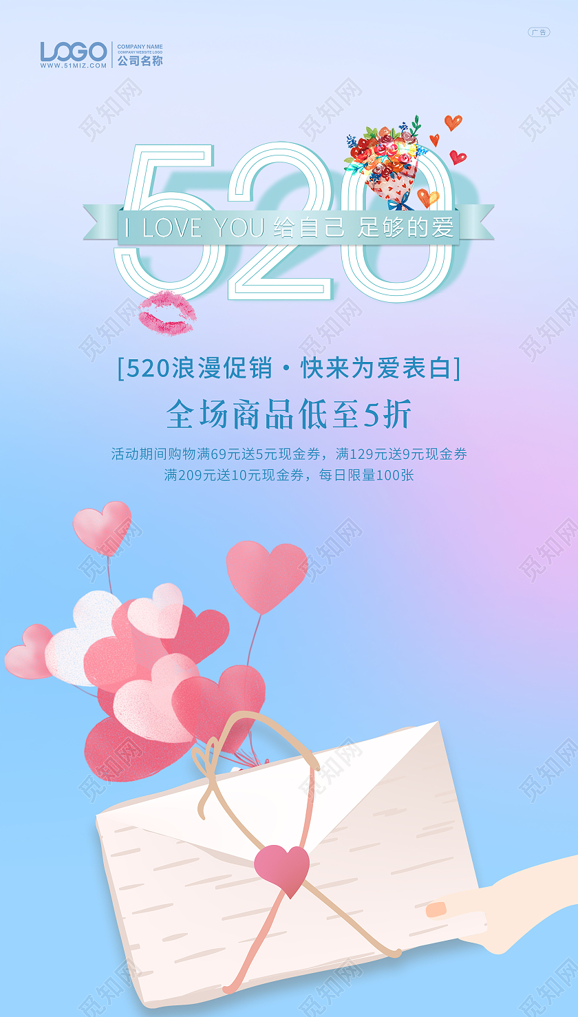 蓝色简约大气520情人节促销手机ui海报520活动促销ui