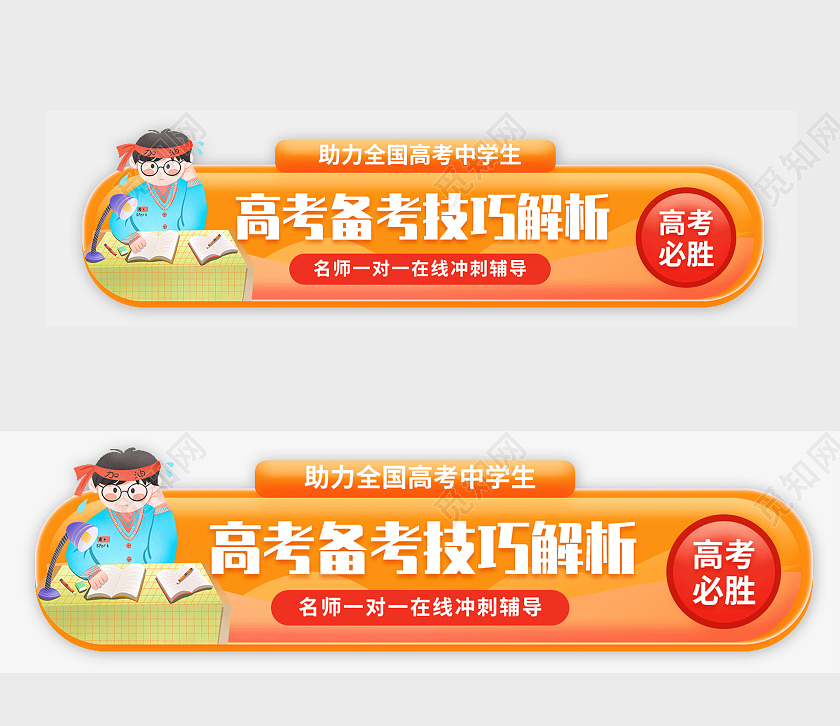 黄色卡通高考备考技巧解析高考banner
