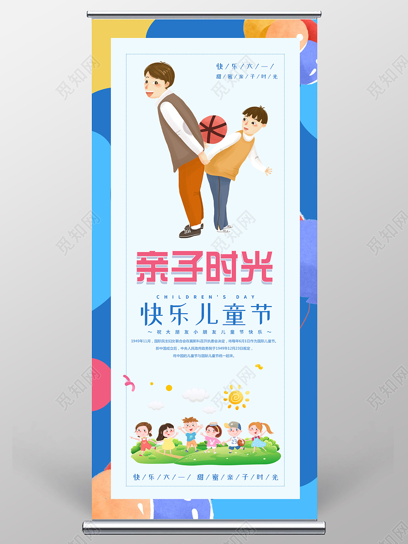 小清新活泼插画61儿童节展架