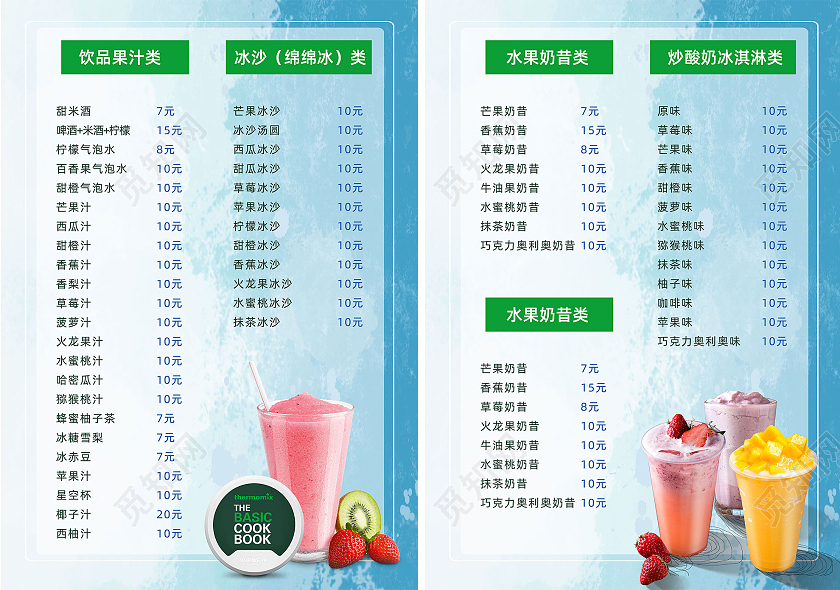 蓝色渐变冰沙奶昔菜单冰沙价目表夏日冷饮饮品菜单冰沙菜单