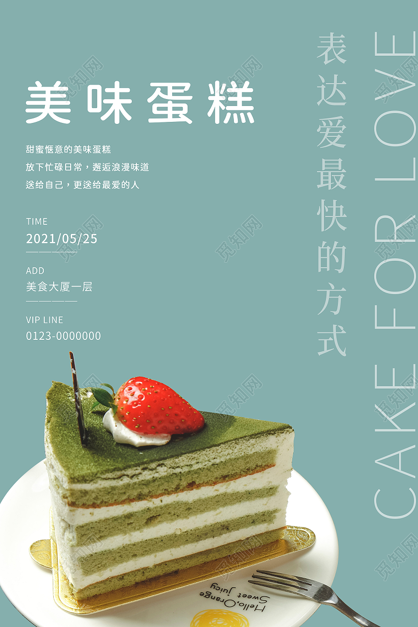 美味蛋糕蛋糕定制宣传海报