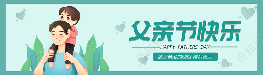 绿色插画父亲节快乐横版UIBANNER父亲节banner