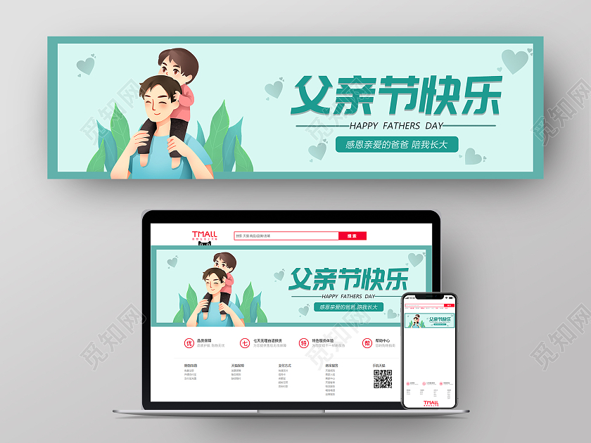 绿色插画父亲节快乐横版UIBANNER父亲节banner