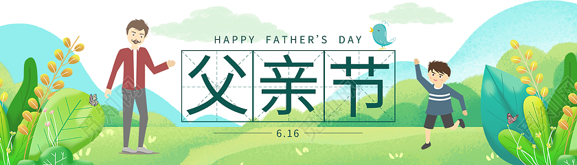 绿色卡通父亲节6月16日横版UIBANNER父亲节banner