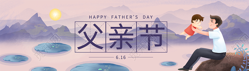 紫色插画父亲节横版UIBANNER父亲节banner
