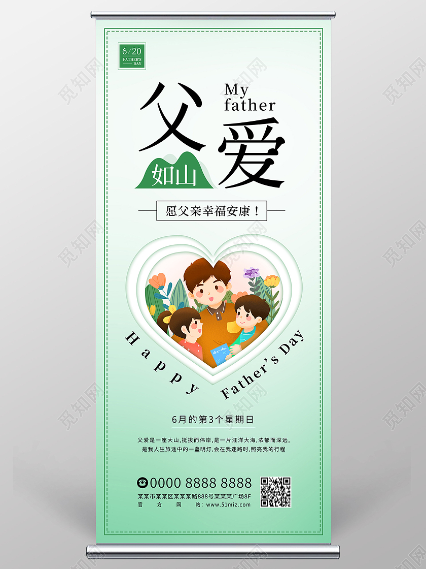 绿色清新简约卡通剪纸风父子父爱如山父亲节展架易拉宝
