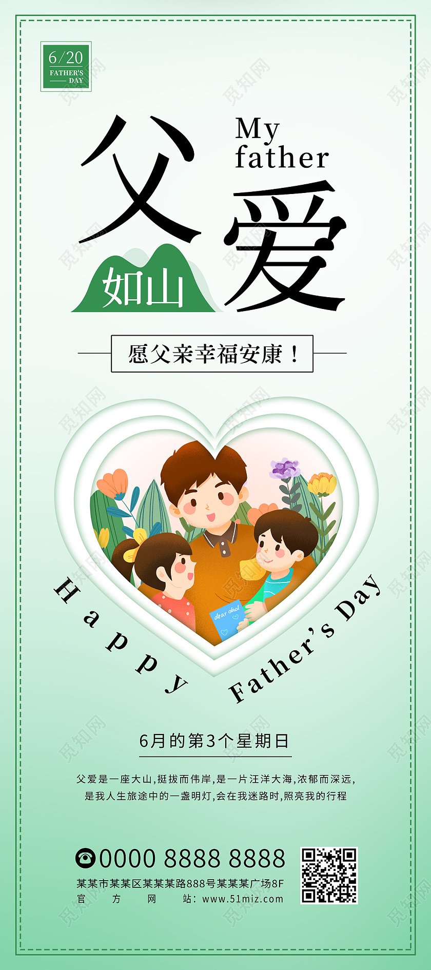 绿色清新简约卡通剪纸风父子父爱如山父亲节展架易拉宝