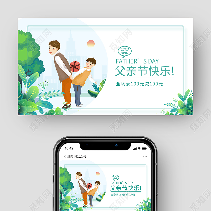 白色简洁父亲节快乐促销活动微信公众号父亲节公众号封面