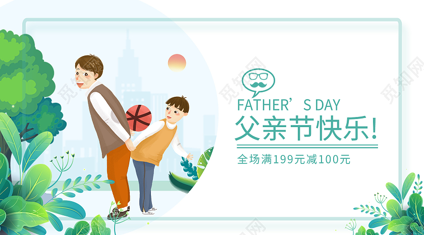 白色简洁父亲节快乐促销活动微信公众号父亲节公众号封面