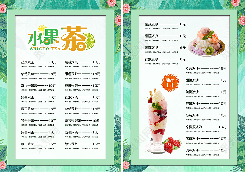 绿色手绘夏天冰沙奶昔菜单冰沙价目表夏日冷饮饮品菜单冰沙菜单