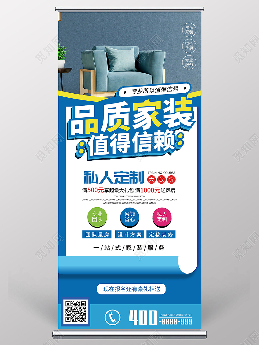 蓝色简约风品质家装值得信赖家装易拉宝