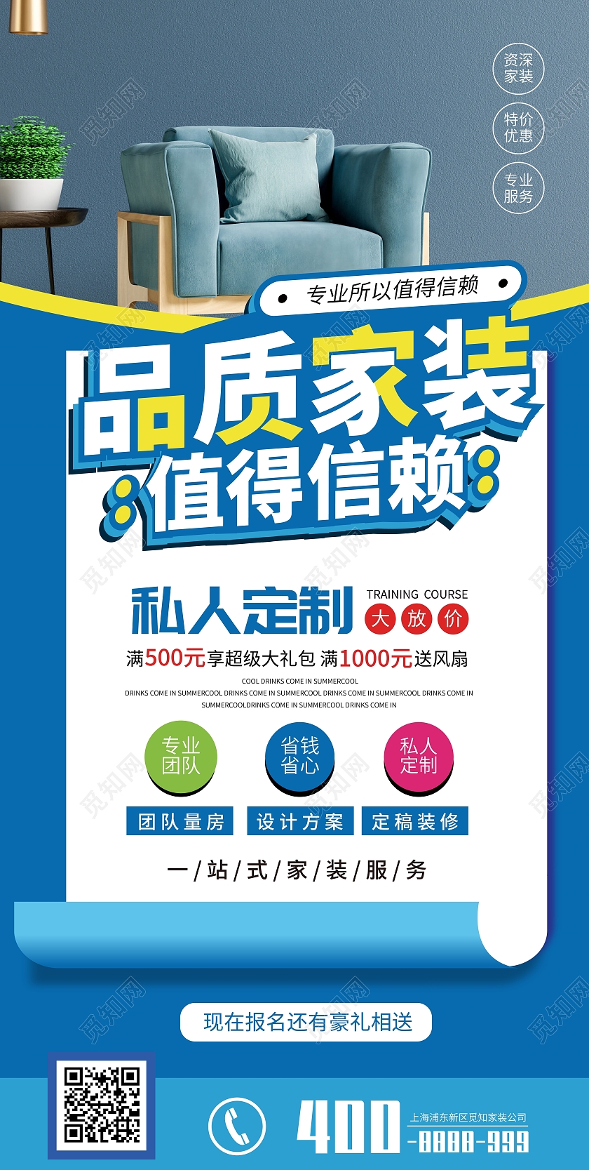 蓝色简约风品质家装值得信赖家装易拉宝