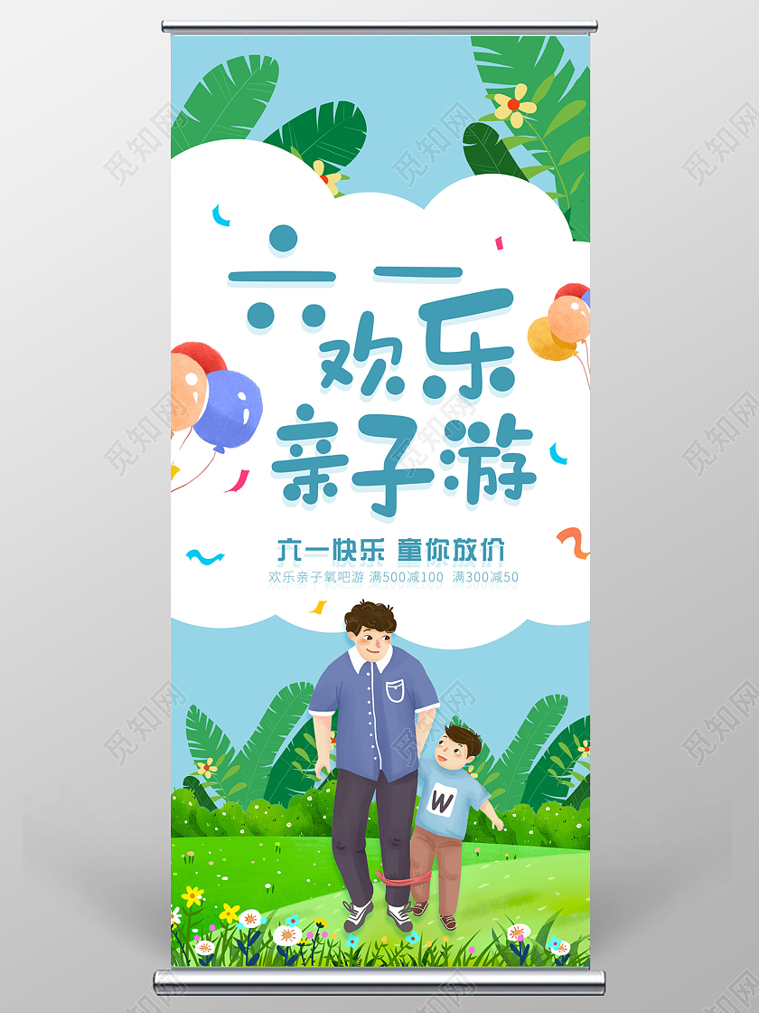 小清新活泼插画61儿童节展架