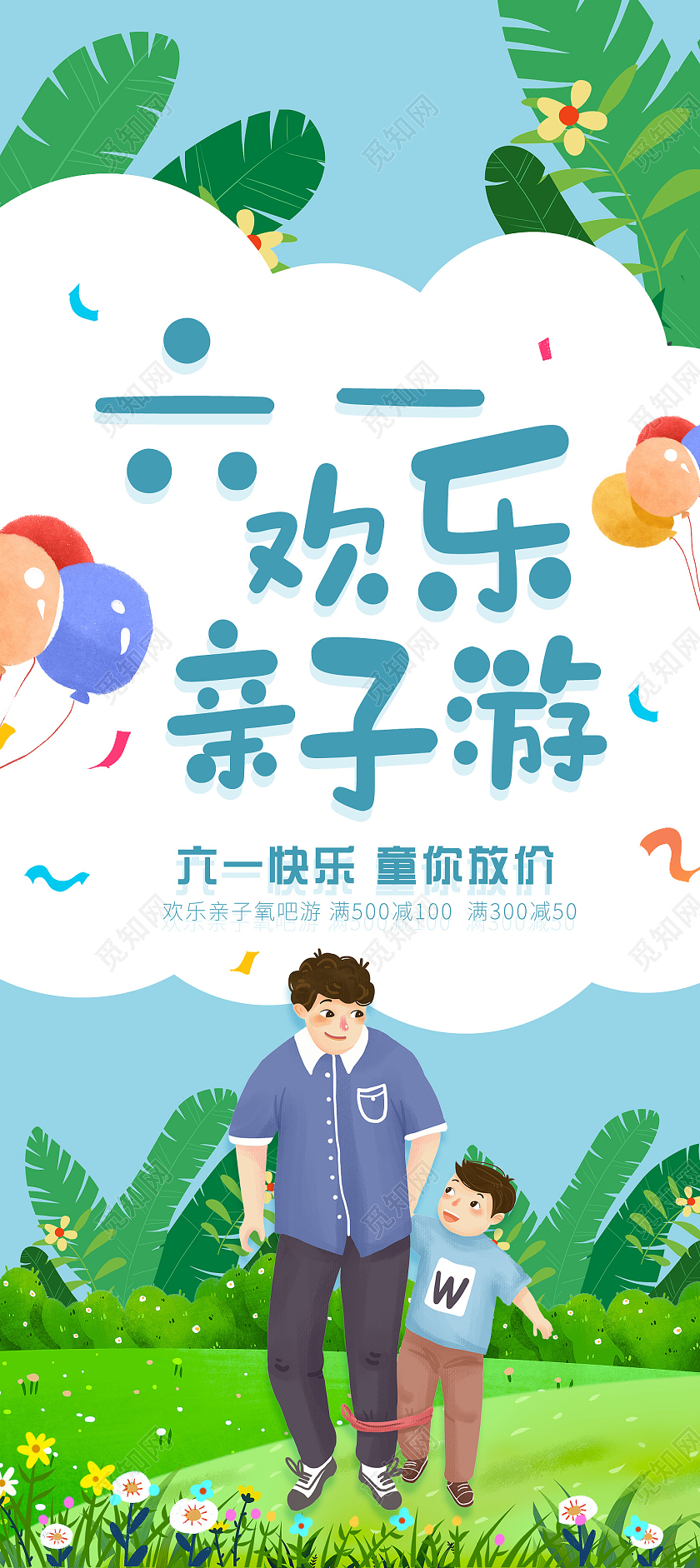 小清新活泼插画61儿童节展架