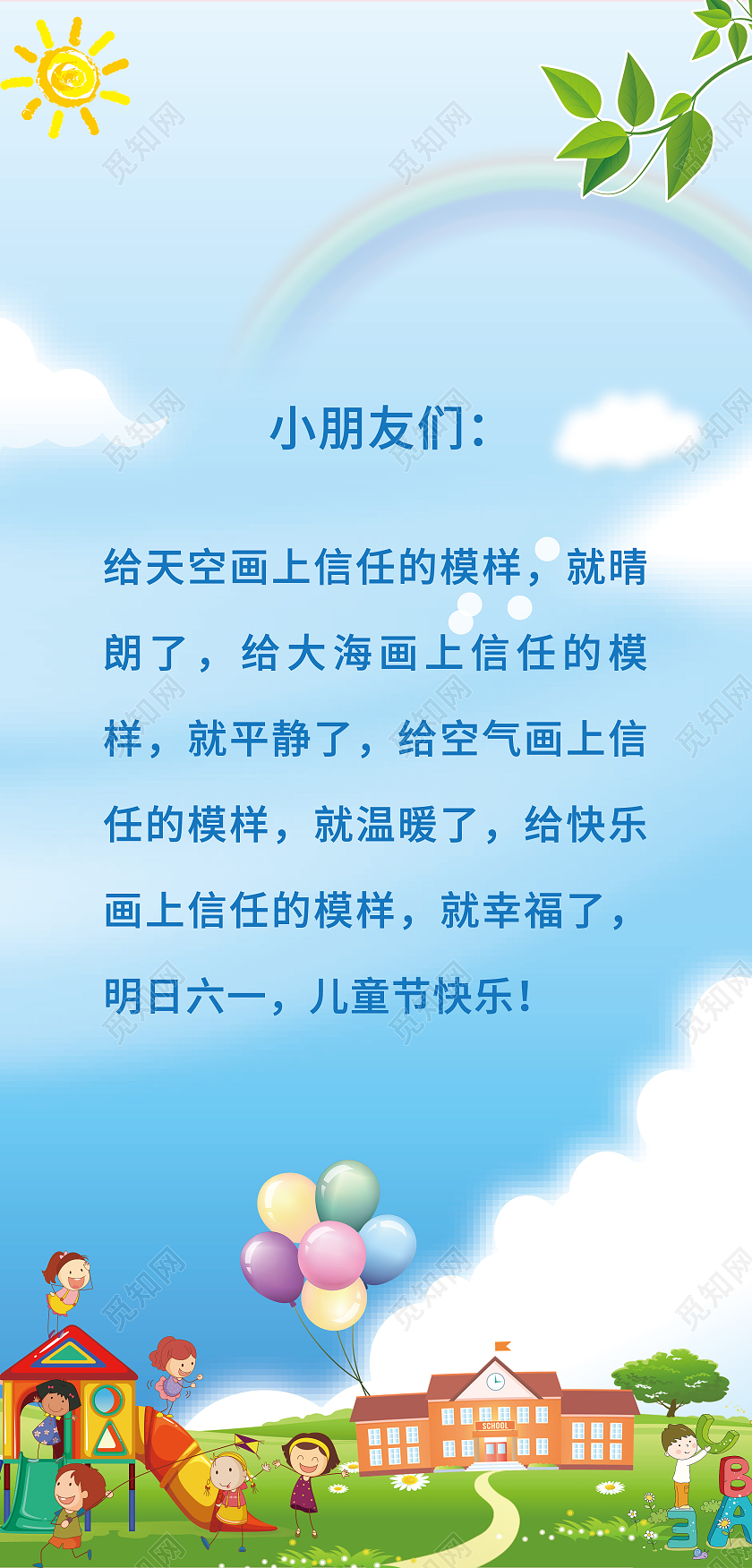 蓝色卡通儿童节贺卡六一儿童节61儿童节贺卡