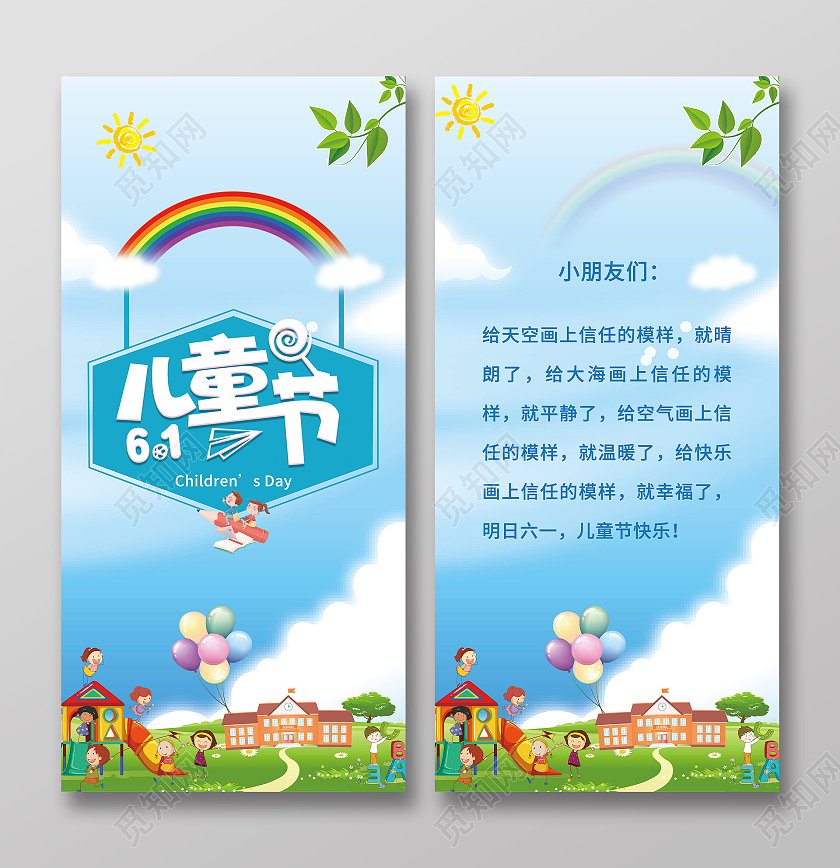 蓝色卡通儿童节贺卡六一儿童节61儿童节贺卡