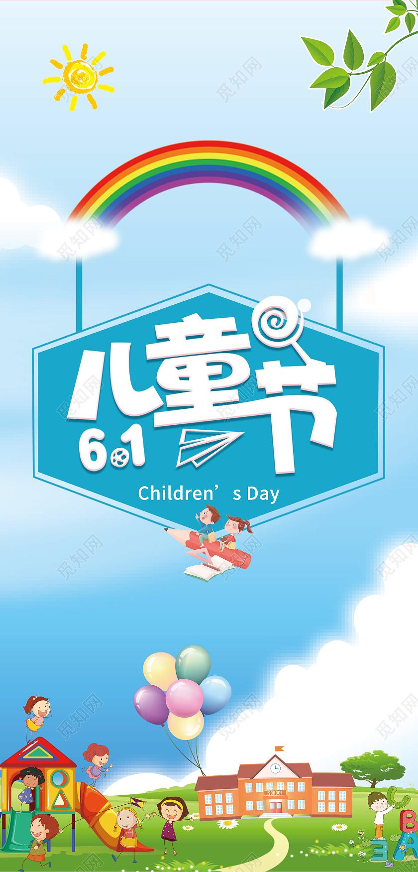 蓝色卡通儿童节贺卡六一儿童节61儿童节贺卡