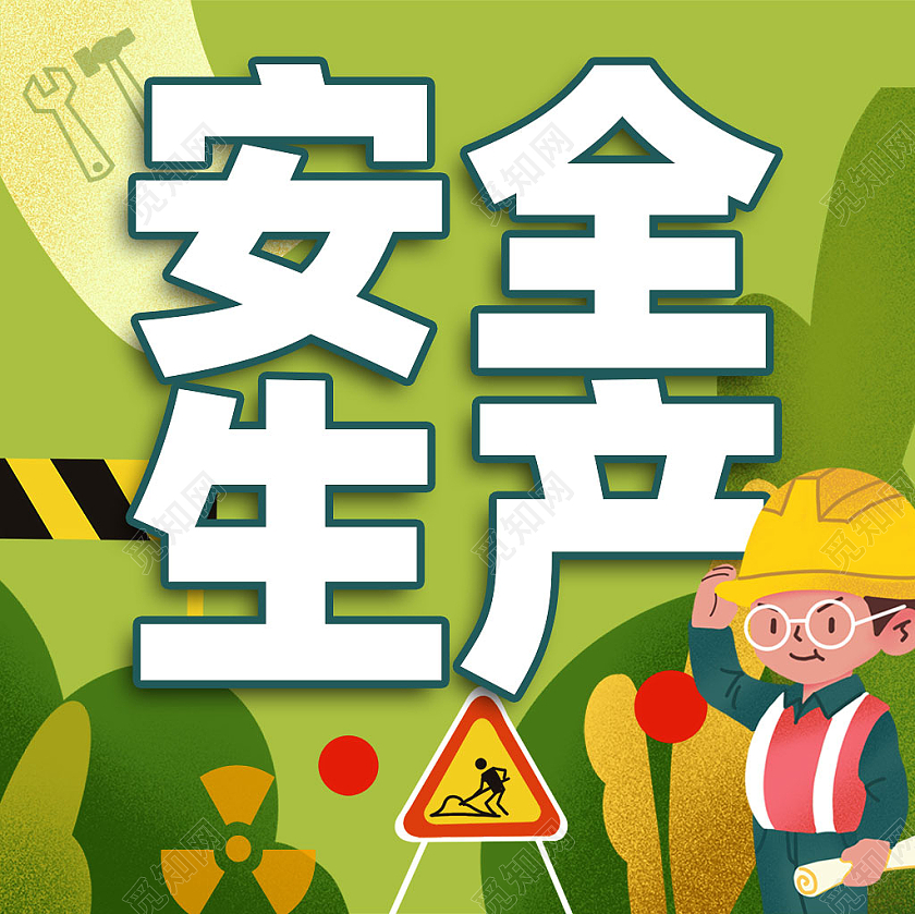 绿色手绘卡通安全生产月公众号封面小图