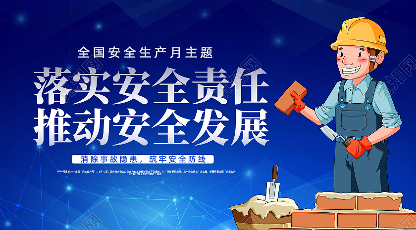 蓝色手绘卡通安全生产月公众号封面