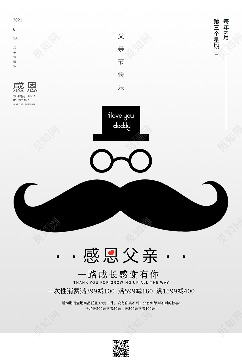 灰色简约大气感恩父亲父亲节海报父亲节启动页