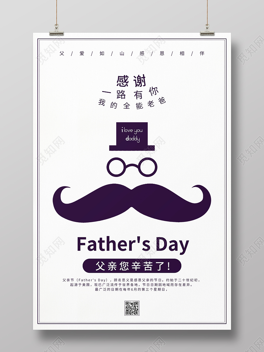 紫色简约大气父亲节海报父亲节启动页
