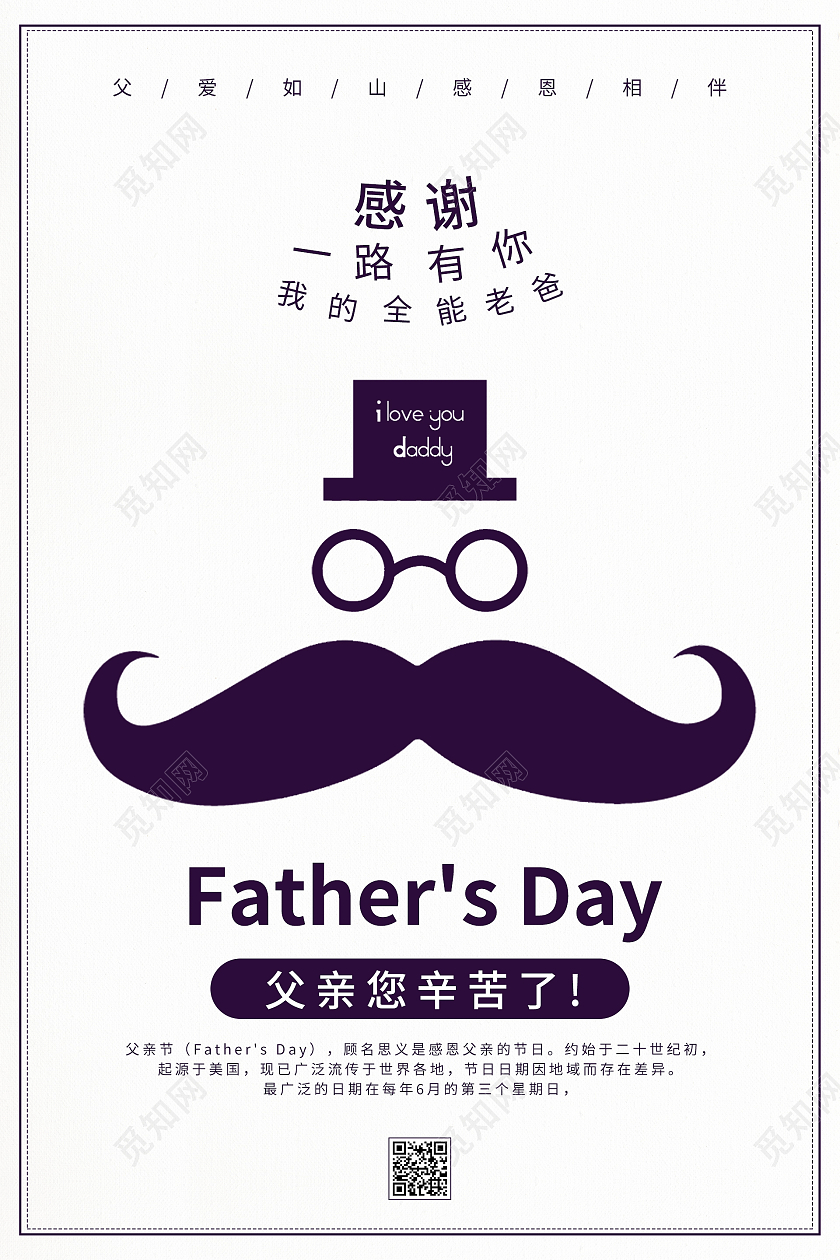 紫色简约大气父亲节海报父亲节启动页