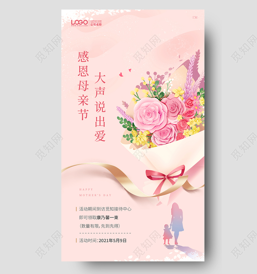粉色插画手绘母亲节促销设计ui海报母亲节促销ui