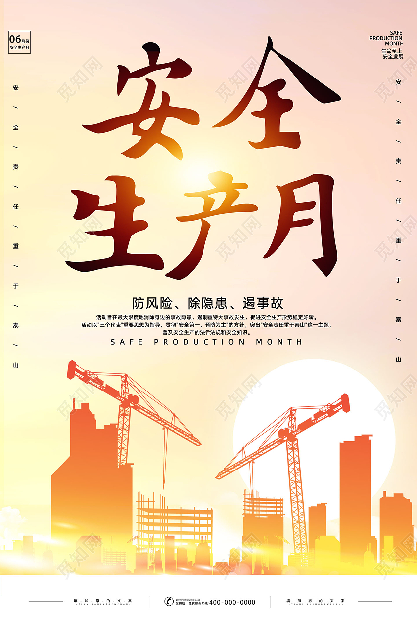 黄色水彩剪影安全生产月海报