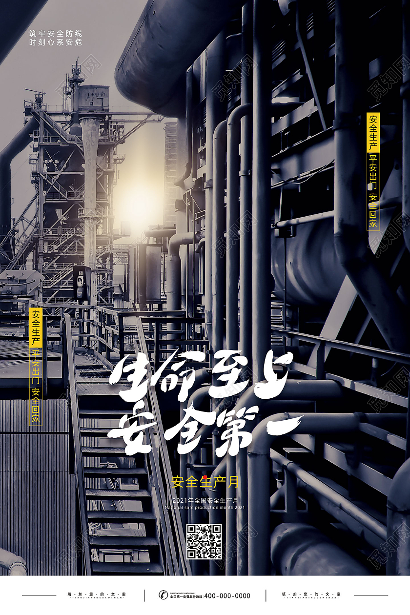 蓝色质感工厂厂房生命至上安全第一 安全生产月海报