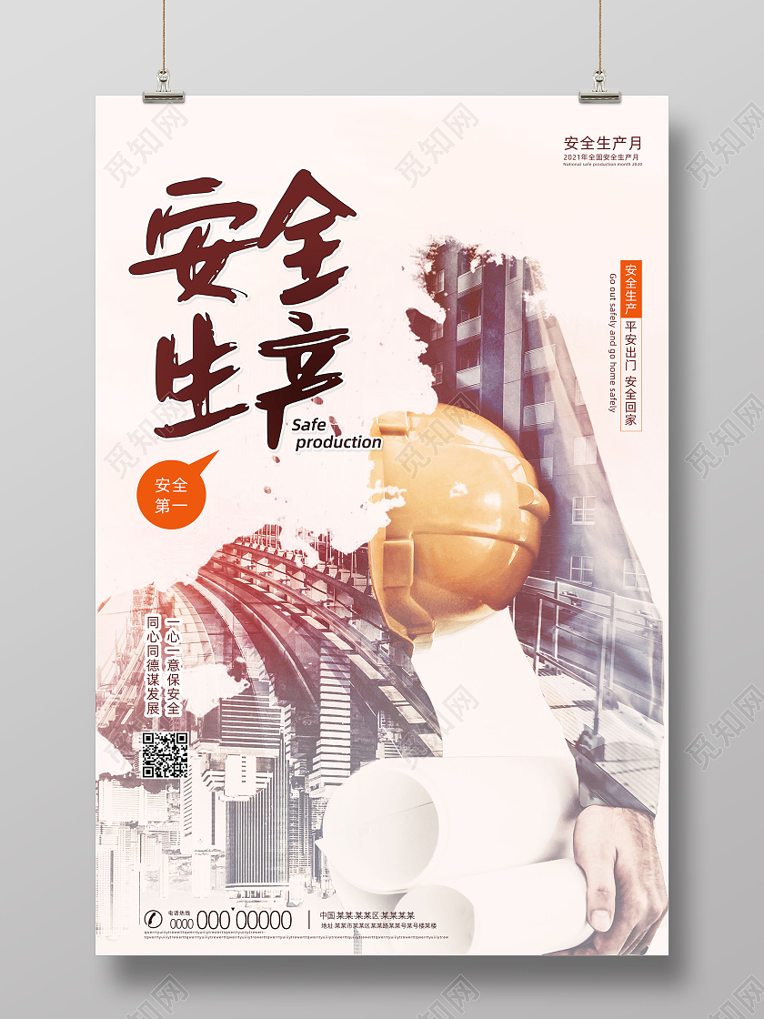 粉色水彩安全生产安全生产月海报