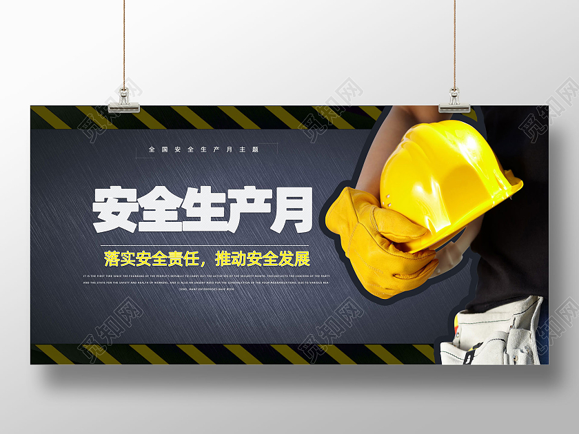 蓝色金属质感安全生产月展板