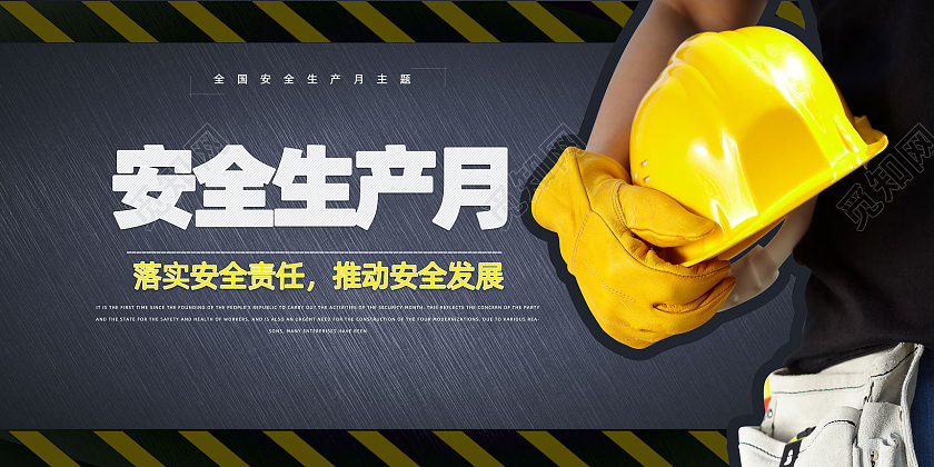 蓝色金属质感安全生产月展板