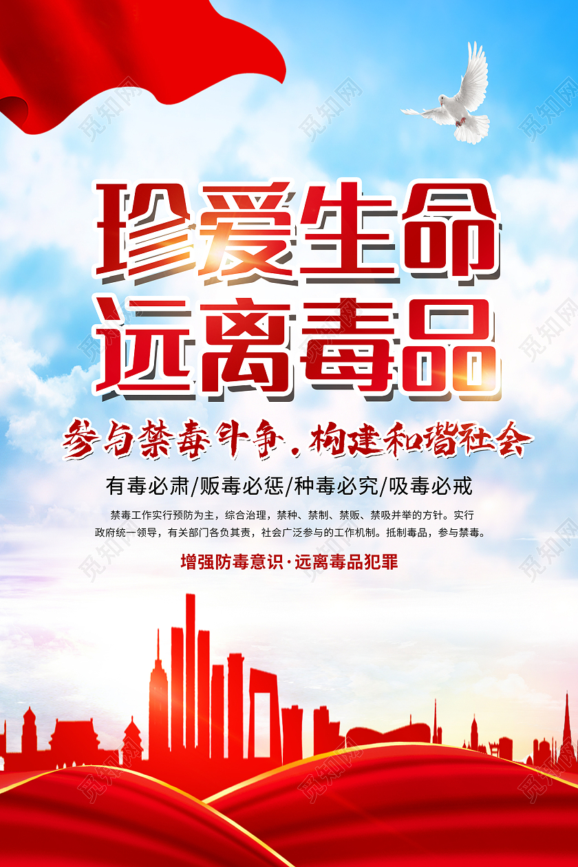 蓝色简约风珍爱生命远离毒品海报