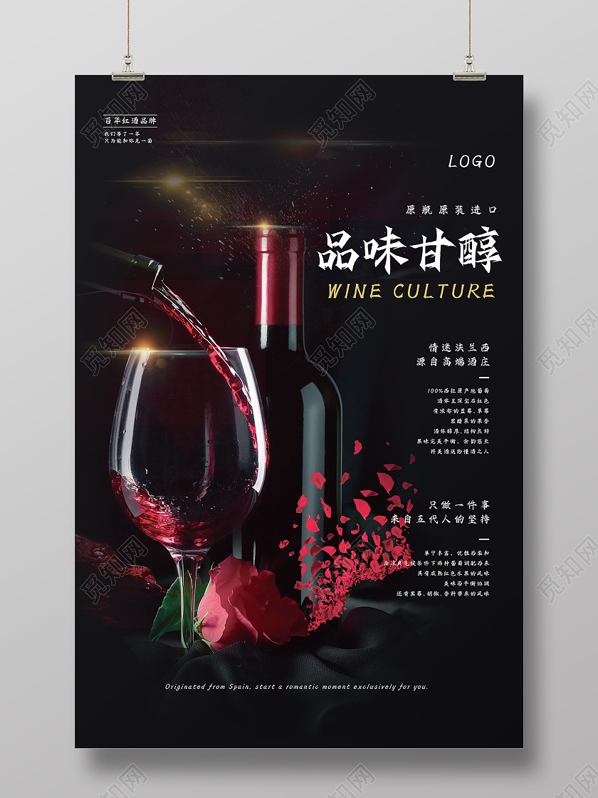 黑色时尚风红酒海报