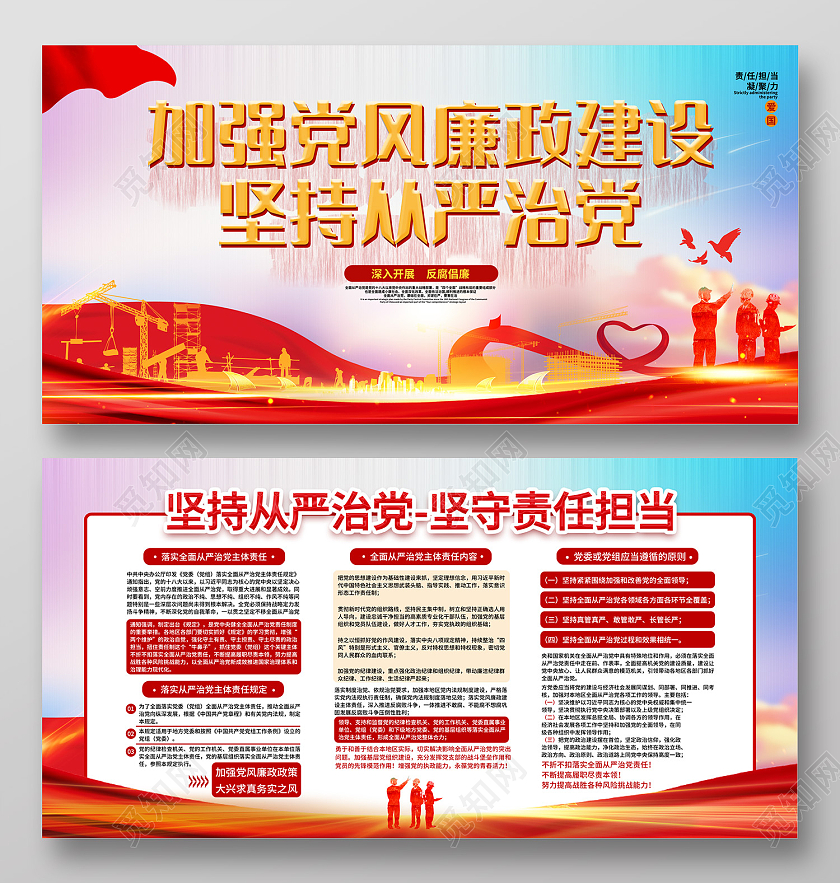 蓝色传统风从严治党加强党风廉政策展板