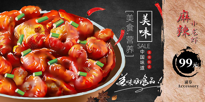 水墨古风中国风手绘美味小龙虾优惠券