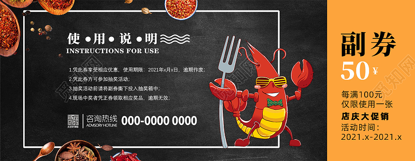 黑色手绘美味小龙虾优惠券