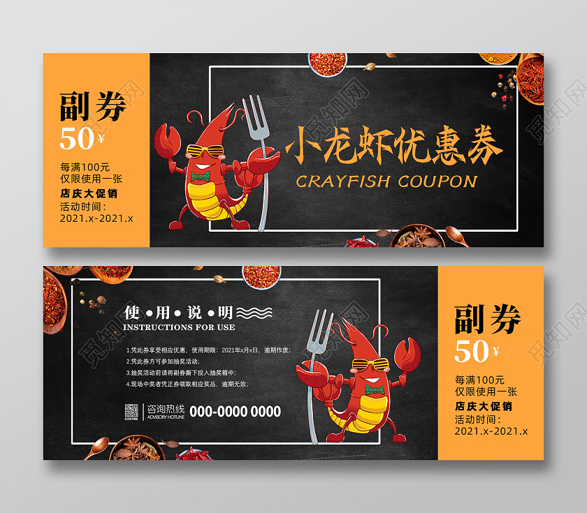 黑色手绘美味小龙虾优惠券