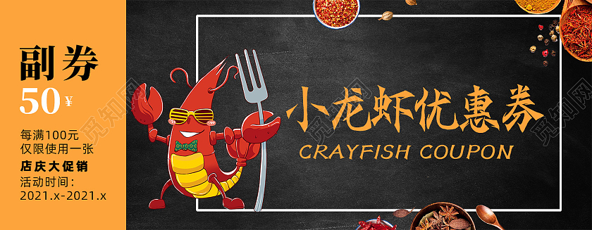 黑色手绘美味小龙虾优惠券