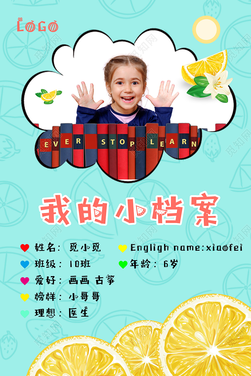 绿色简约风我的小档案海报