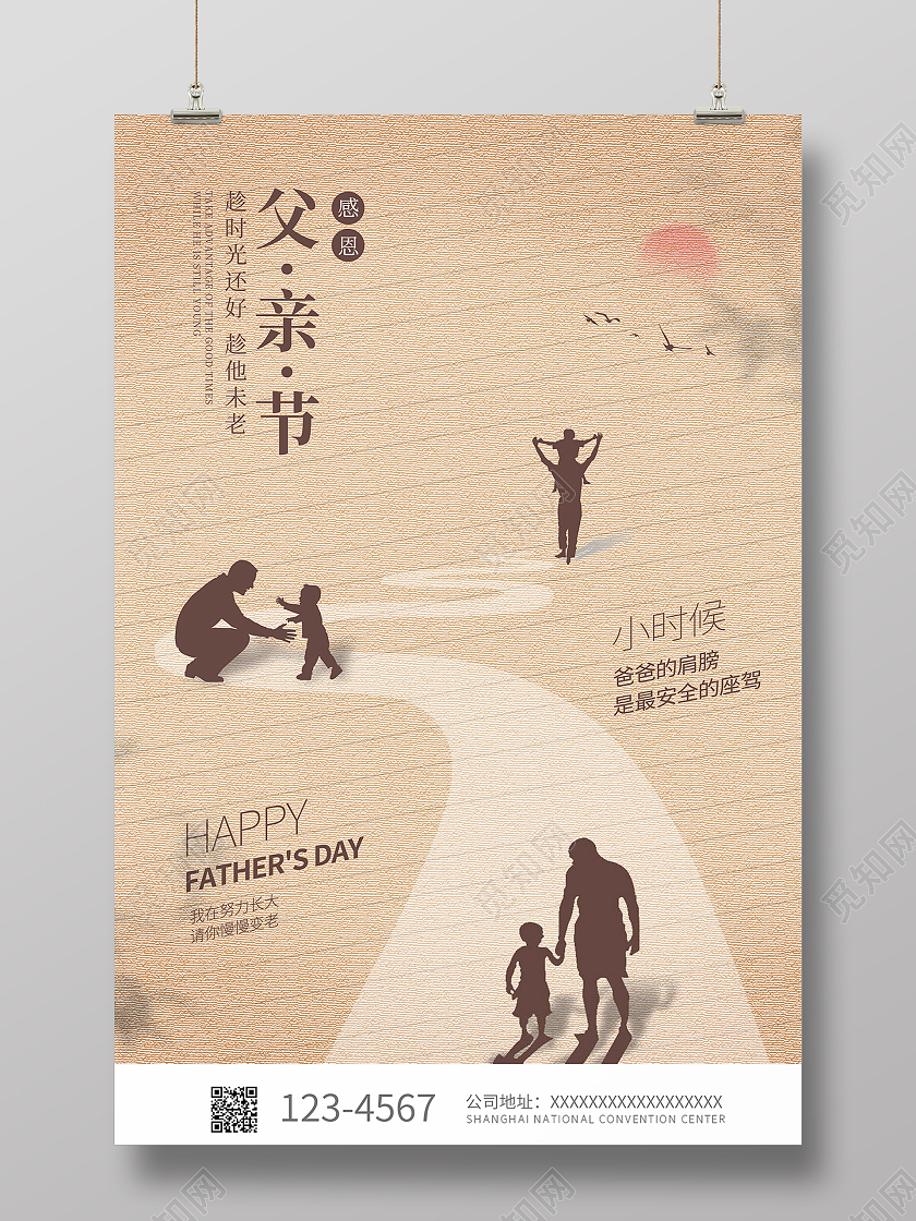 2021复古风父亲节海报