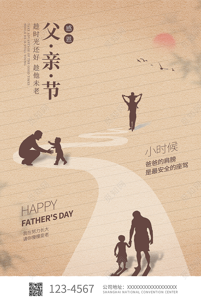 2021复古风父亲节海报