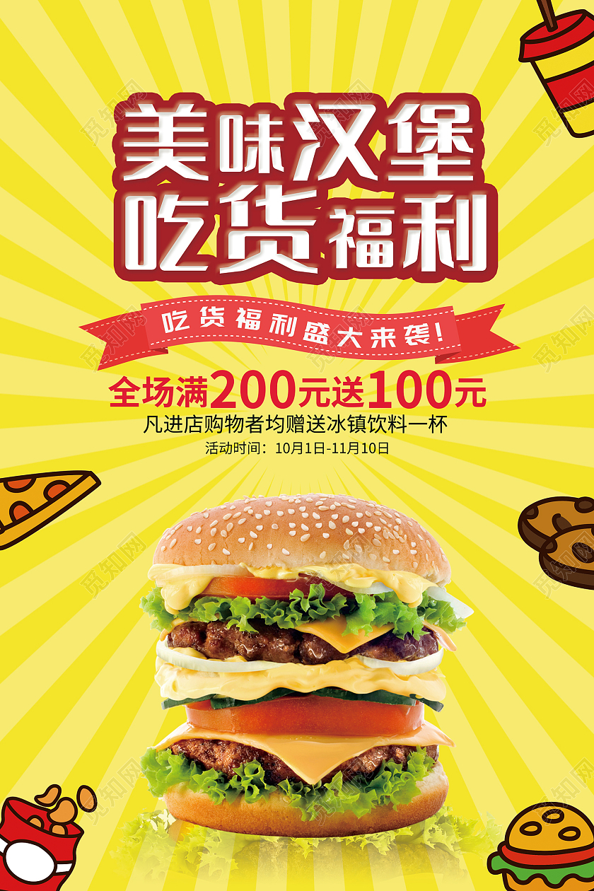 黄色简约风汉堡包海报