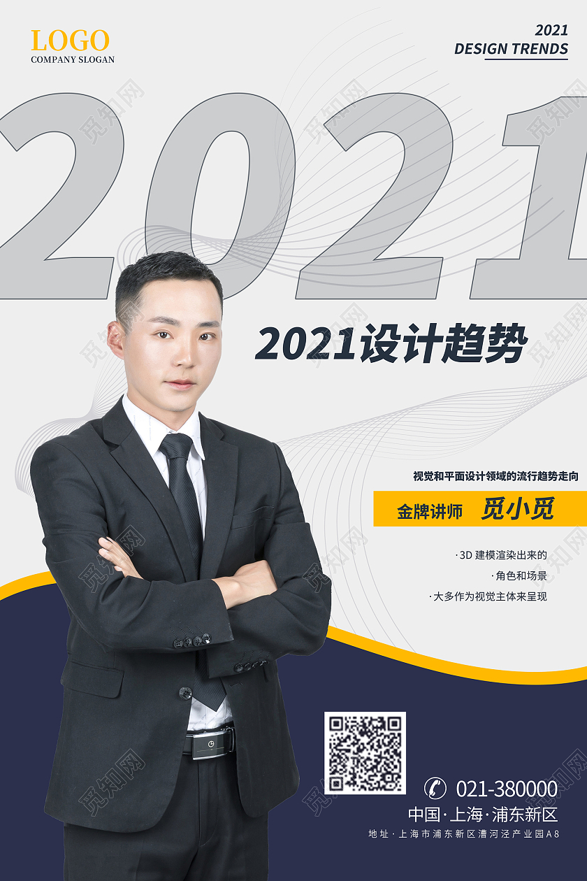 蓝色时尚风讲师名师讲座直播教育人物海报